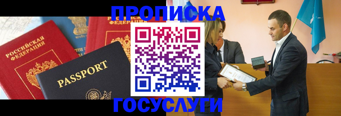 прописка регистрация в Димитровграде