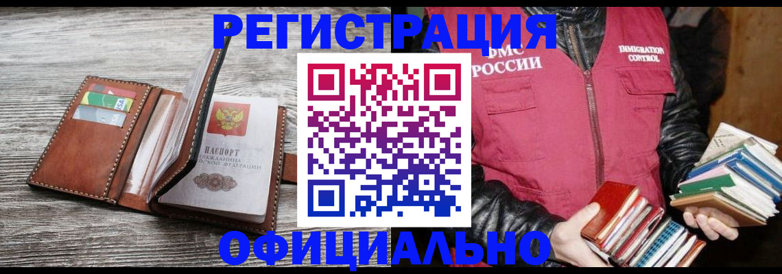 временная регистрация купить в Димитровграде